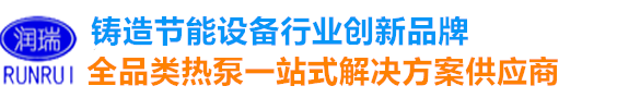 東莞市潤瑞環(huán)保節(jié)能設備有限公司